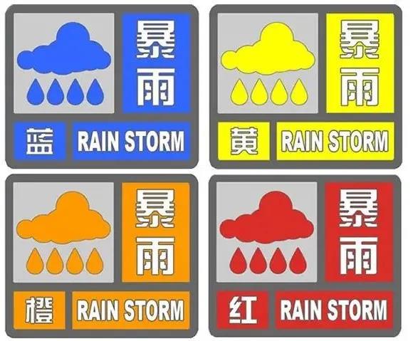 中雨天气符号图片
